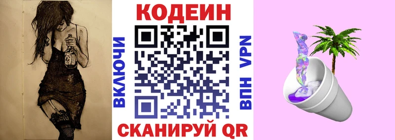 hydra рабочий сайт  Новосокольники  Кодеин напиток Lean (лин) 